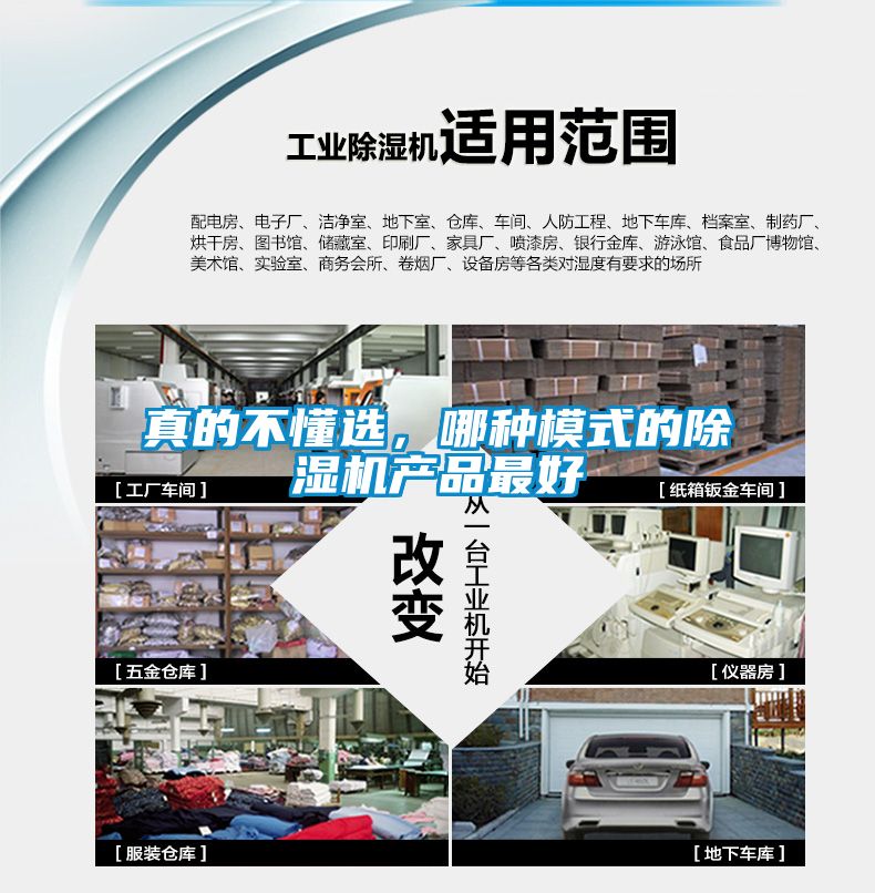 真的不懂選，哪種模式的除濕機產品最好